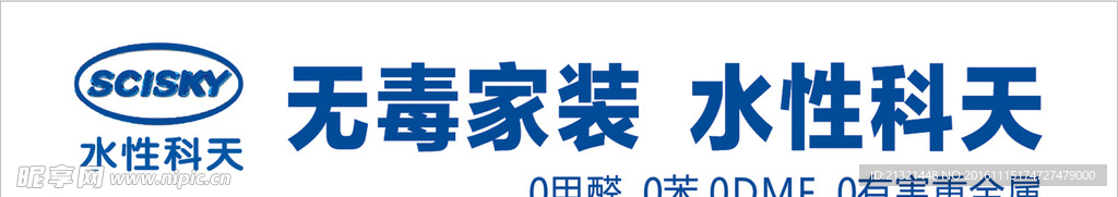 水性科天logo