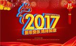 2017 新年快乐 happy