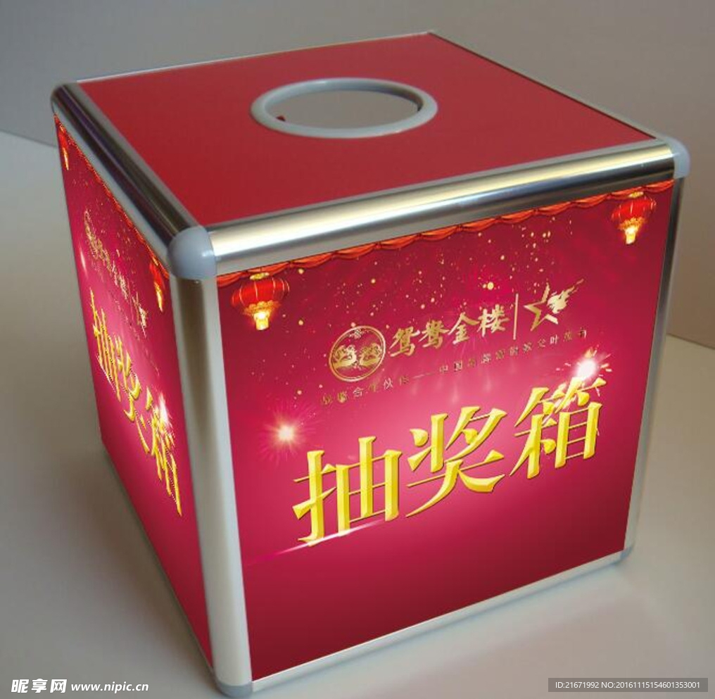 抽奖箱