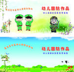 幼儿园封面