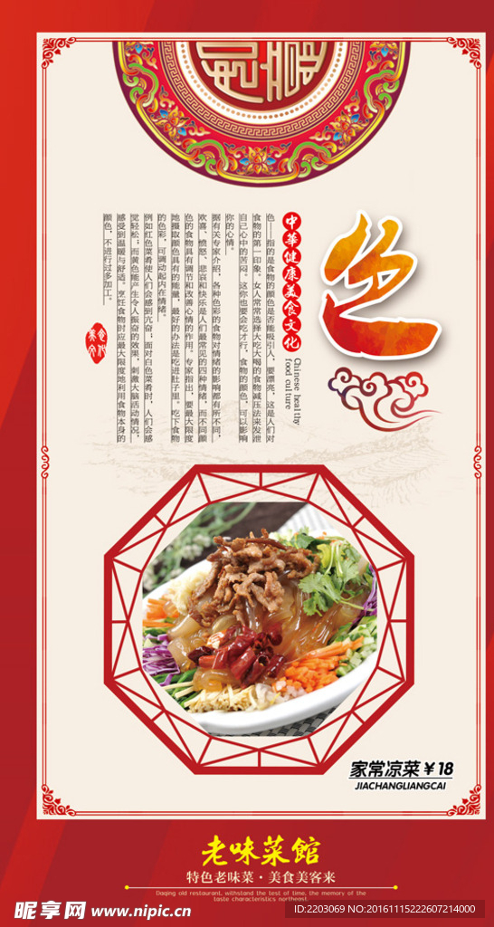 中国美食
