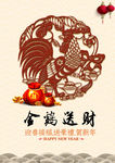 金鸡送财
