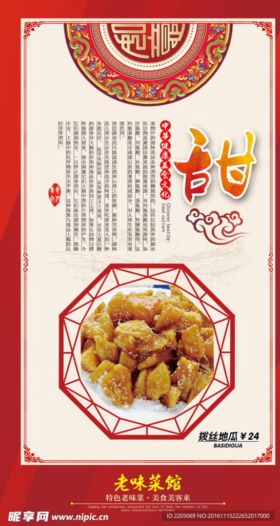 中国美食