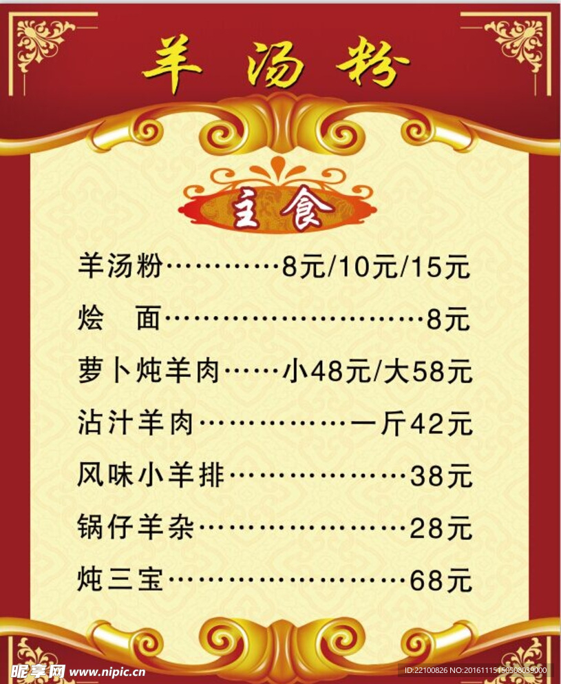 价格表
