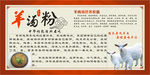 羊汤粉