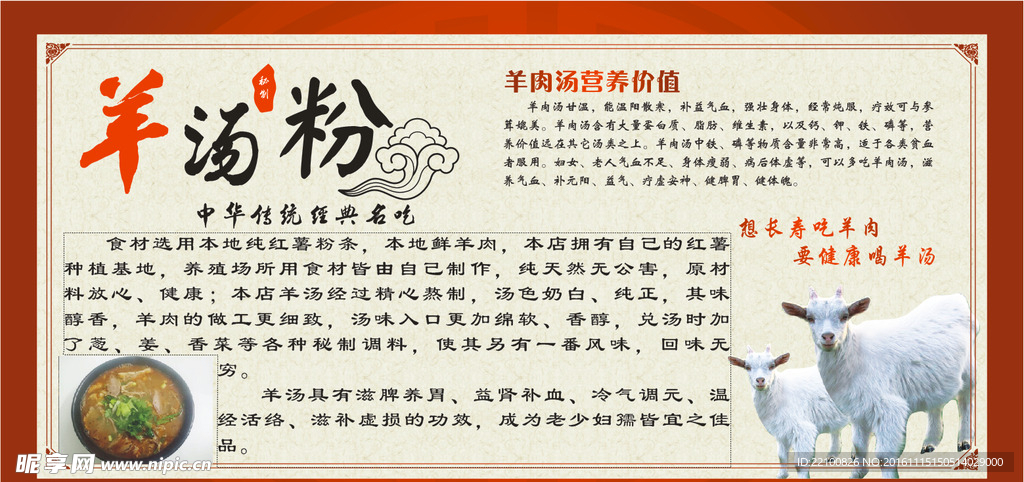 羊汤粉