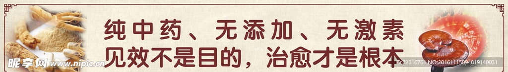 中药