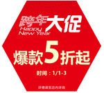 促销贴