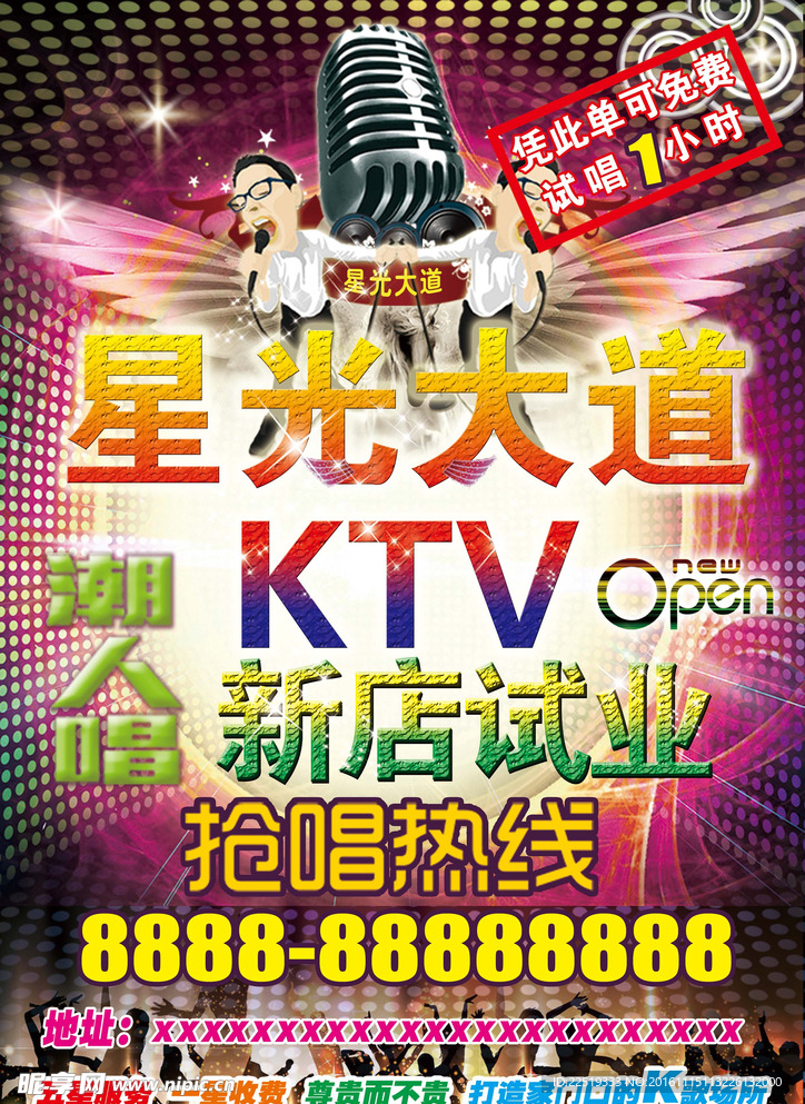 KTV宣传单