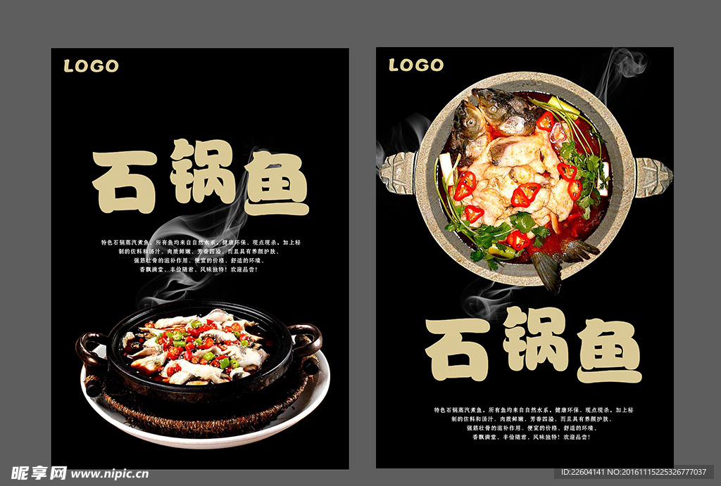 石锅鱼