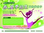春夏季舞蹈招生彩页图片
