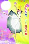 跳舞的女孩