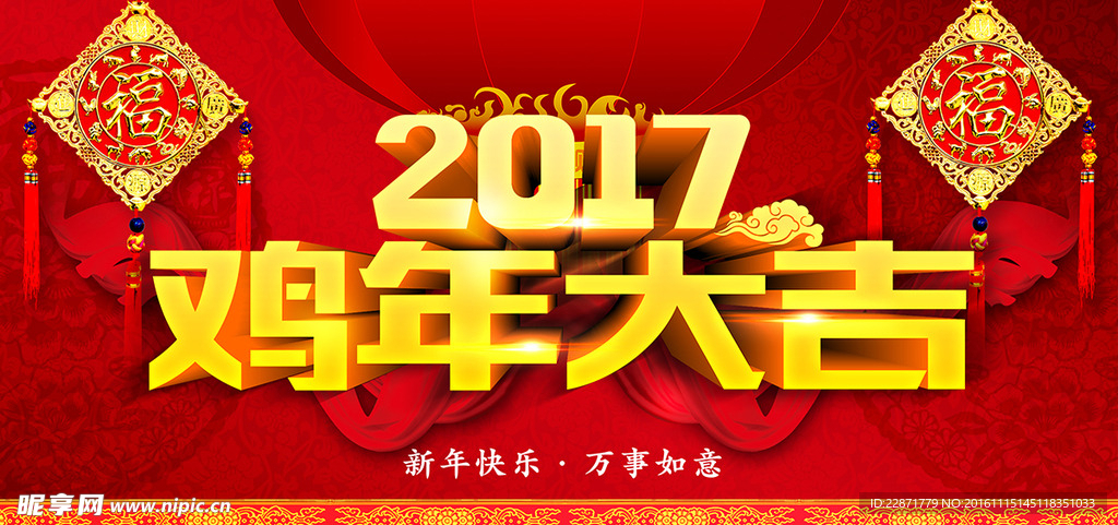 2017鸡年大吉