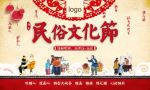 地产活动中国风民俗文化节