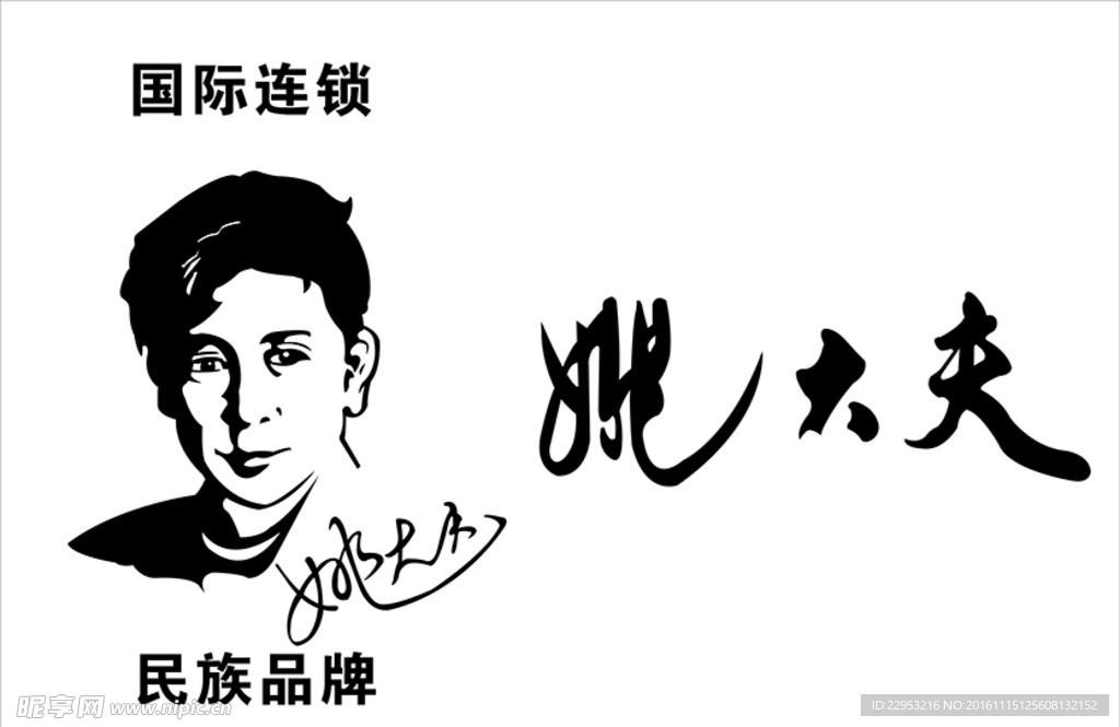 姚大夫