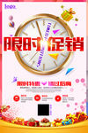 限时促销海报