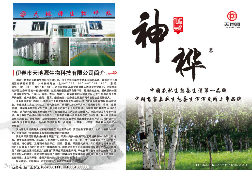 神桦折页