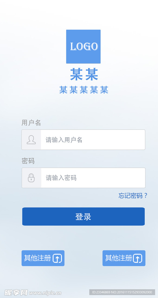 app登录页面