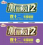双十二