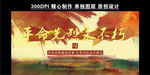 革命先烈永不朽