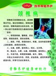 乐利来颈椎病