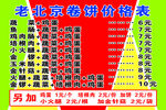 卷饼价格表