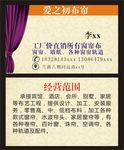 窗帘名片