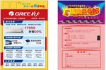 电器城宣传单