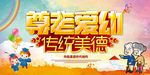 尊老爱幼