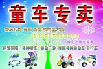 童车专卖