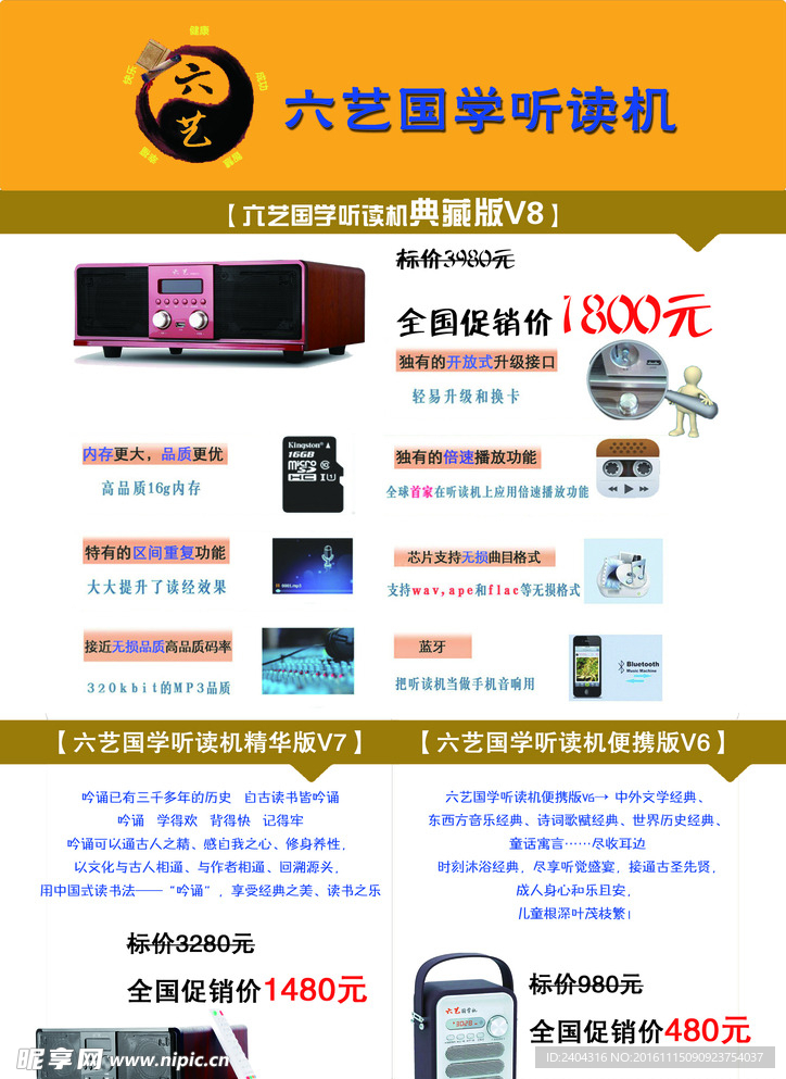 国学机传单  国学经典宣传单