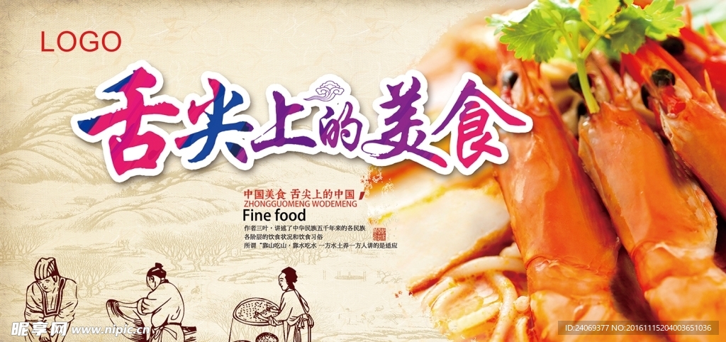 美食海报