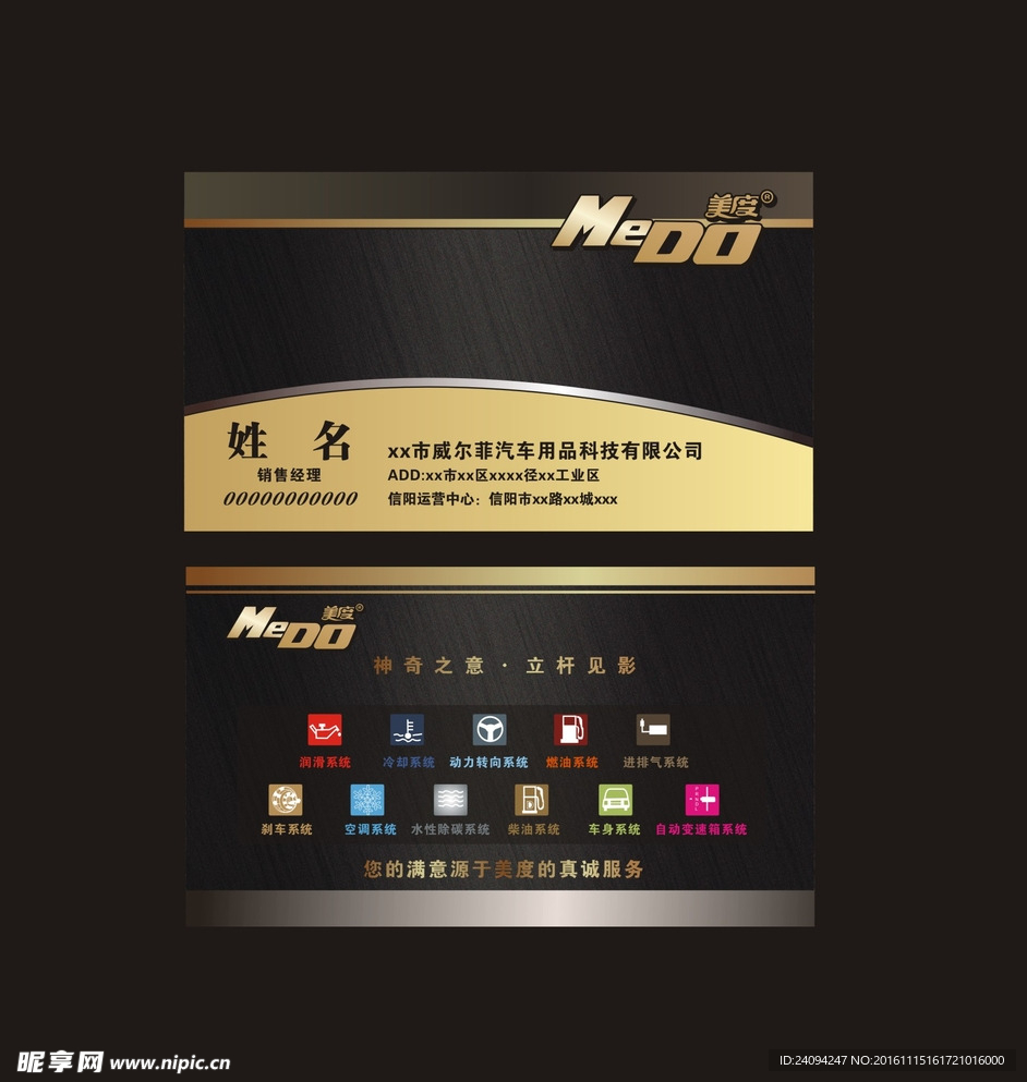 美度名片