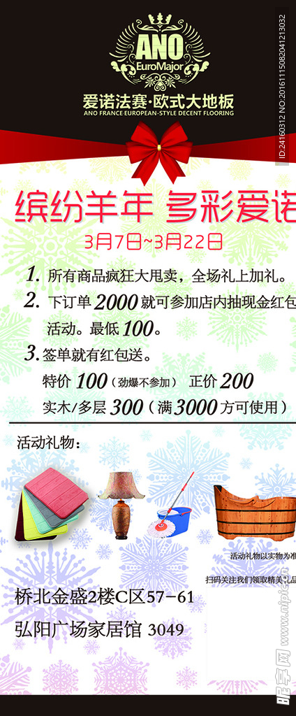 欧式地板X展架