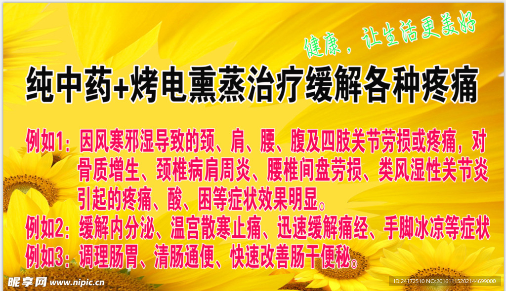 中药向日葵养生