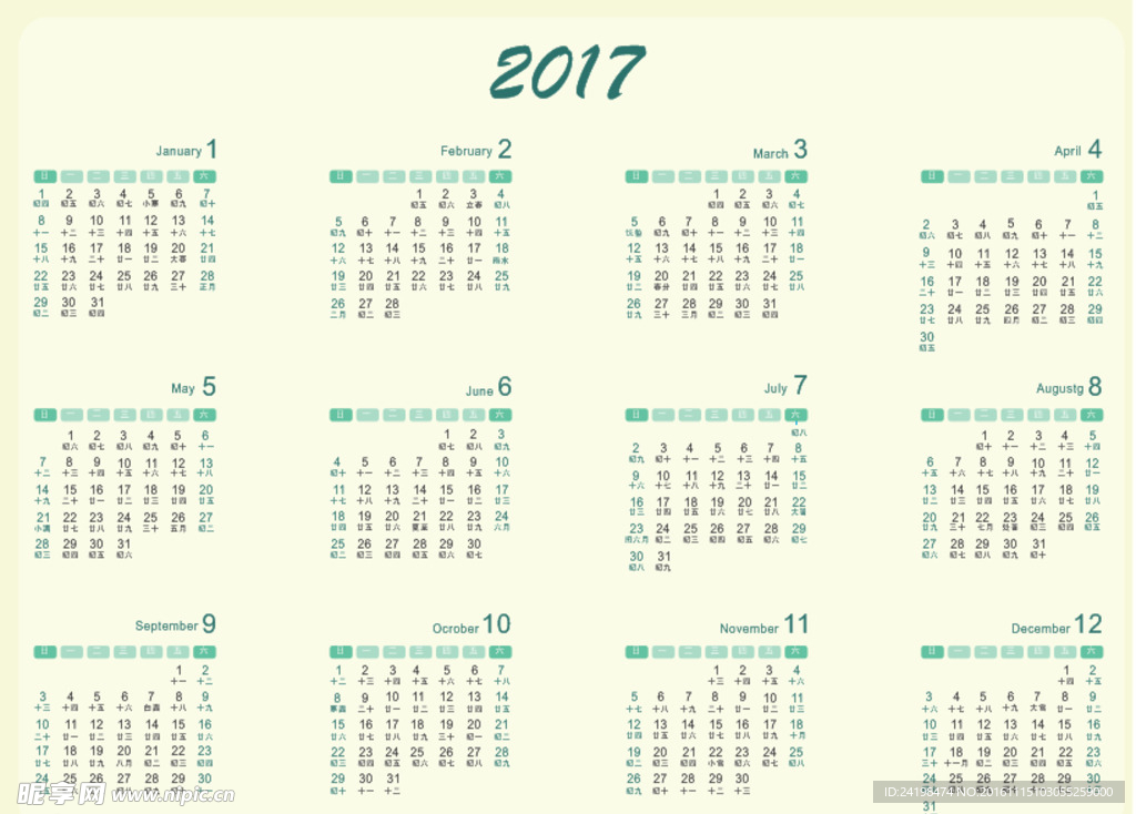 2017年日历