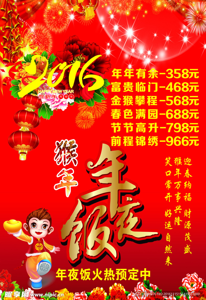 年夜饭海报