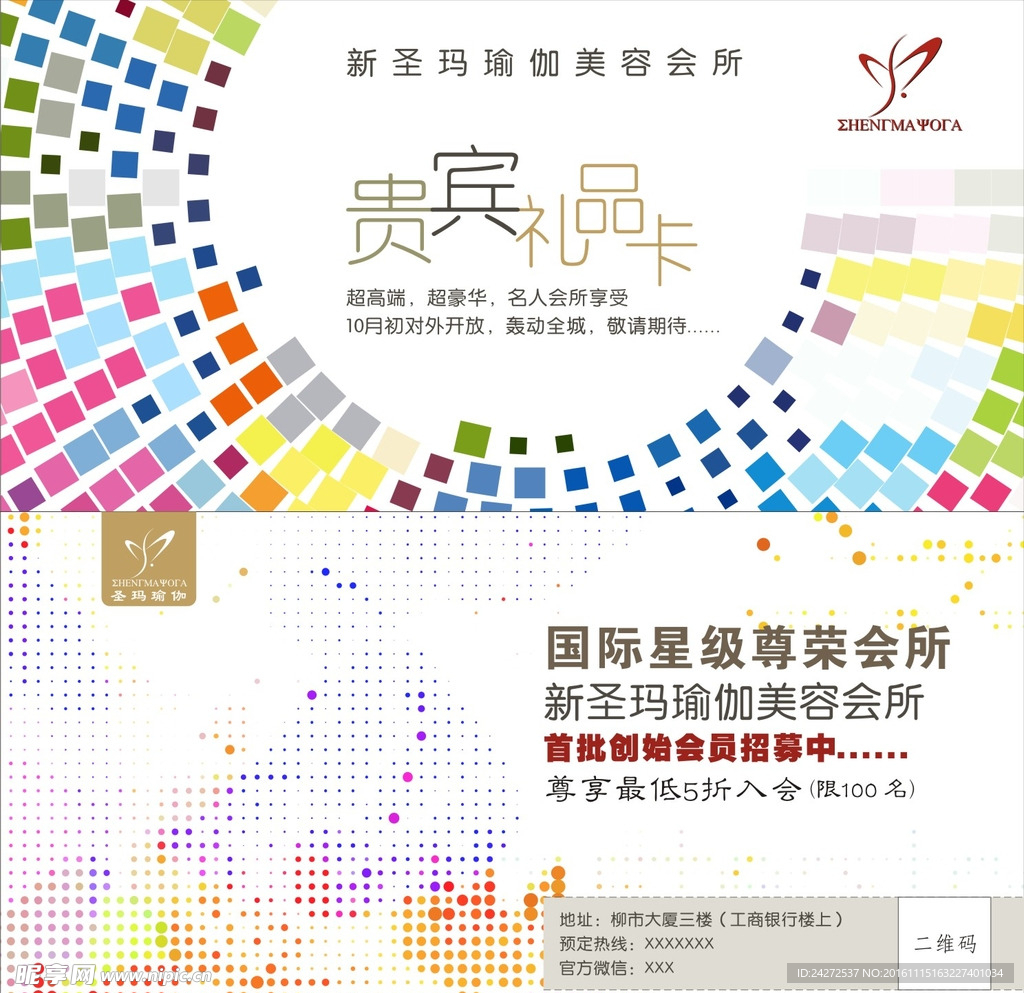 圣玛贵宾礼品卡