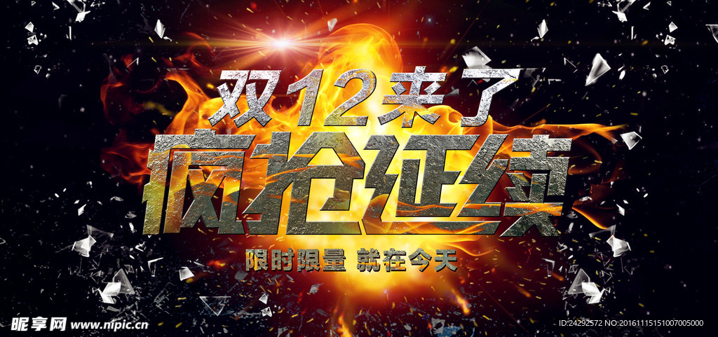 双12