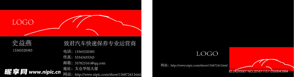 汽车名片