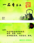 一品茶业