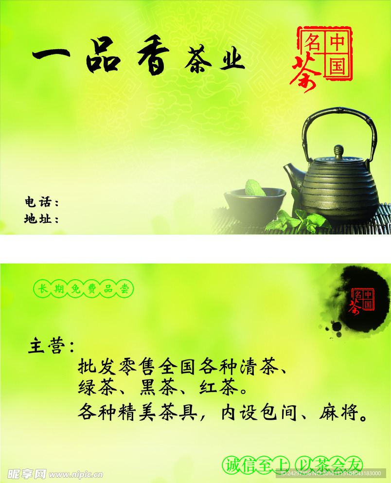 一品茶业