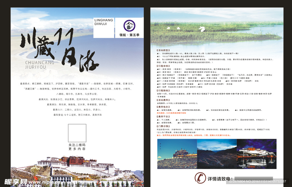川藏11日游