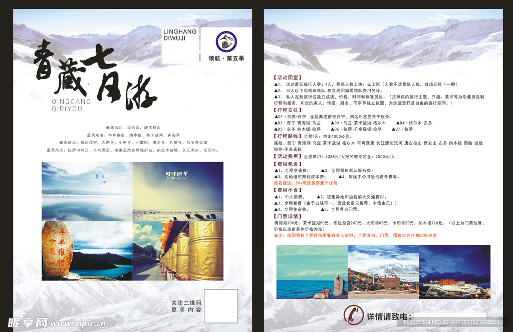 青藏7日游