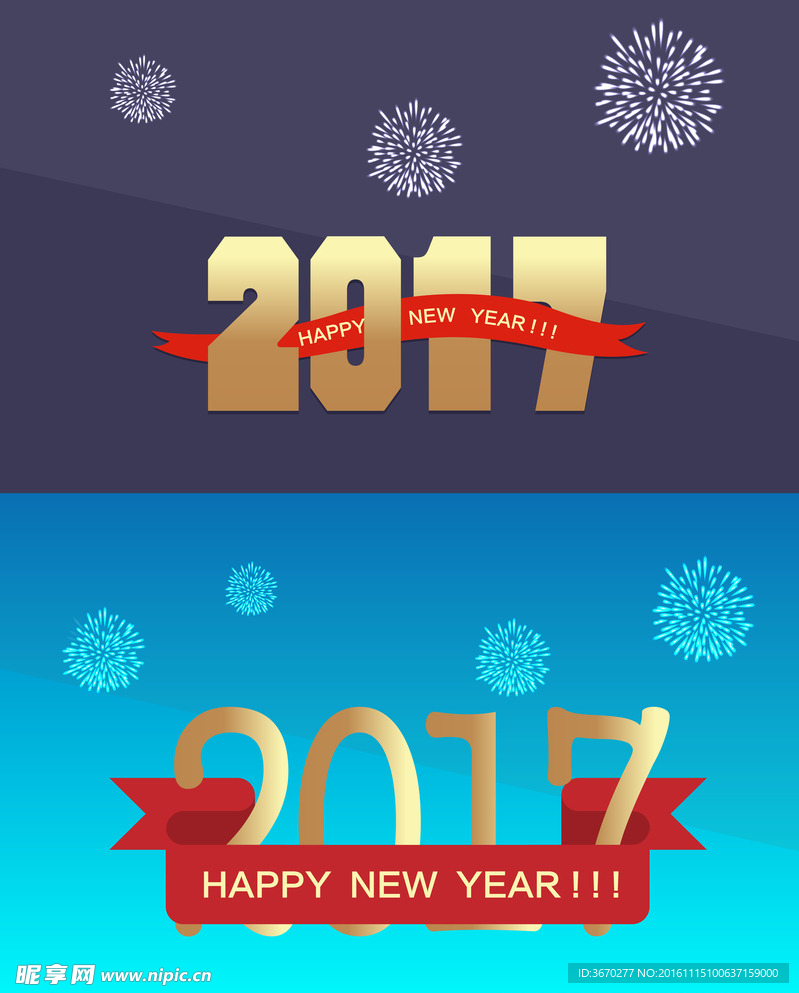 2017新年元旦