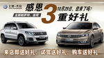 大众汽车3重大礼