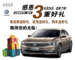 上海大众汽车感恩3重礼