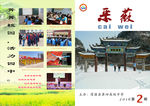 学校校刊封面