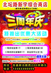 周年庆