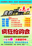 美的宣传单